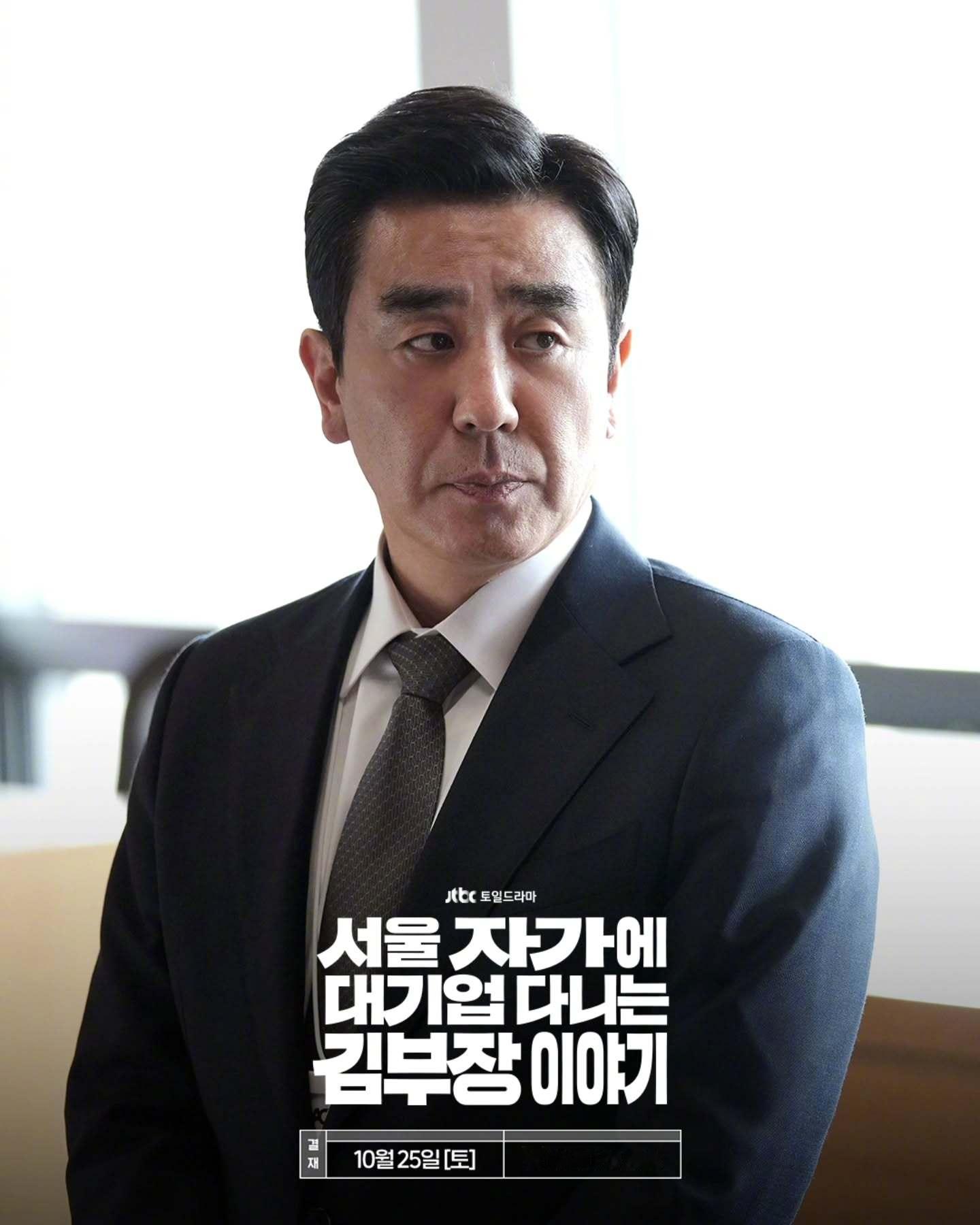 柳承龙[超话]明世彬车康允[超话] 主演JTBC新周末剧金部长的梦想人生 公开剧