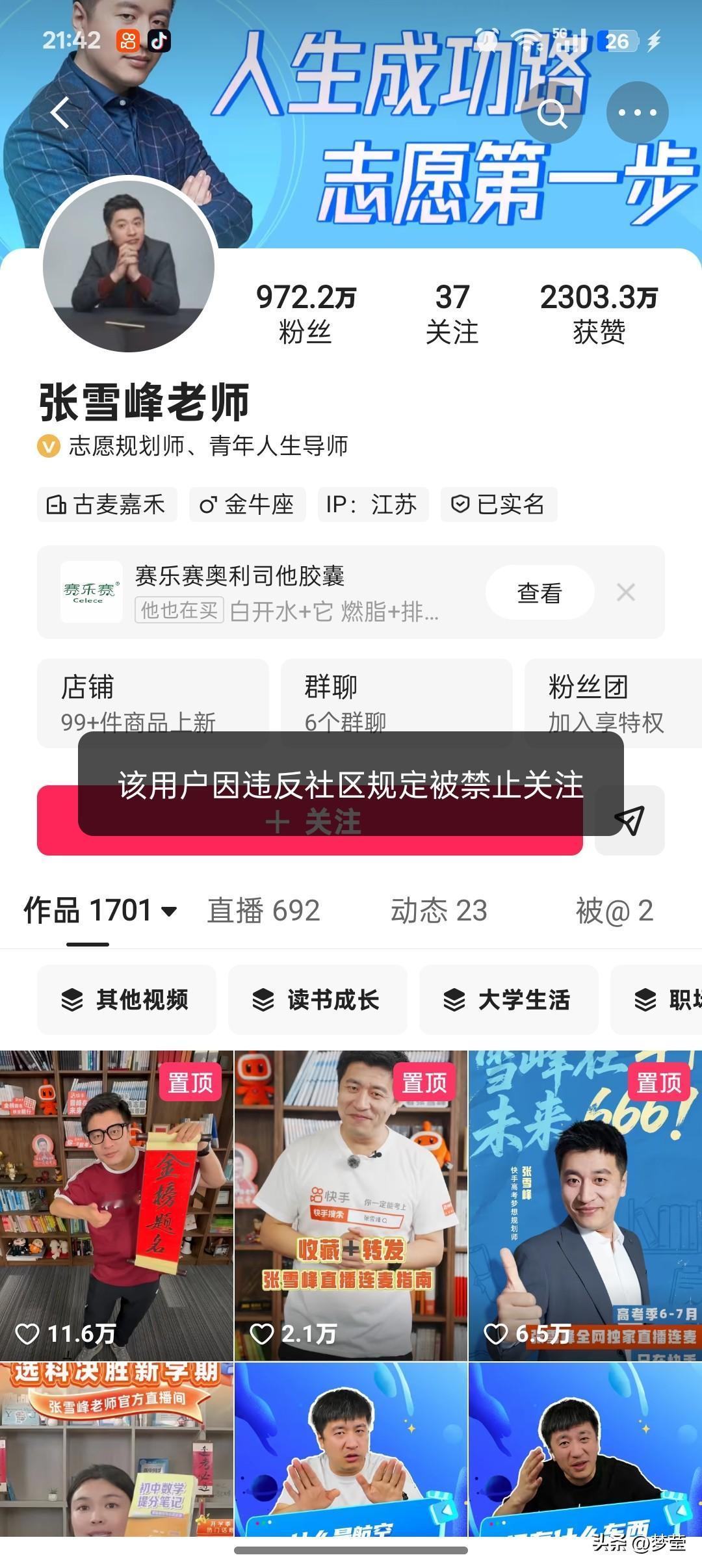 张雪峰账号全网被禁止关注了，这是怎么了？发生了什么事❓张雪峰