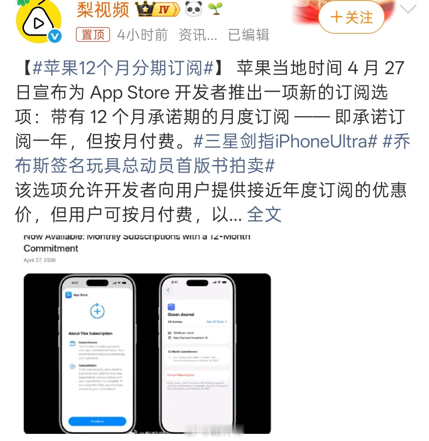 苹果12个月分期订阅不是手机是原来你一年的会员，现在可以月付了其实没有用咱们常用