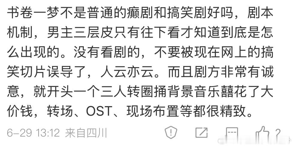 书卷一梦 播了还不到一周，流程就已经走到，如果觉得这部剧不好看和癫，是因为没有看