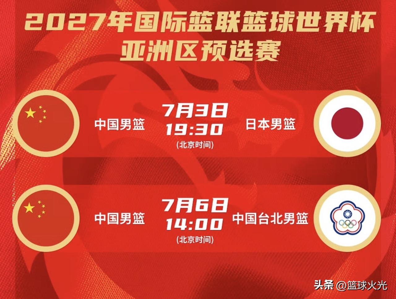 能否同时发生？如果中国男篮下场赢台湾，日本赢韩国，那么我们将和台湾日本一同进入下