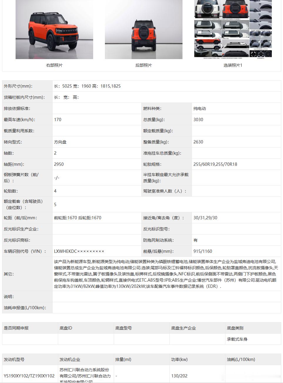 工信部车展 福特烈马，纯电+增程两款不过江铃福特咋还学会鸡贼了，用1/3C标称电