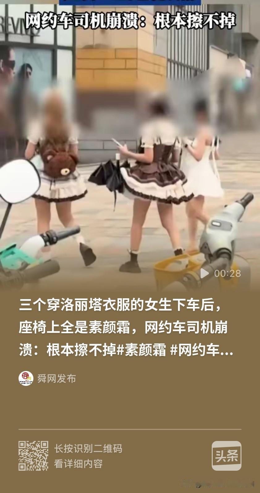 让司机崩溃的“小仙女”！湖南长沙，男子开网约车接到3名穿“洛丽塔”衣服的女生，2