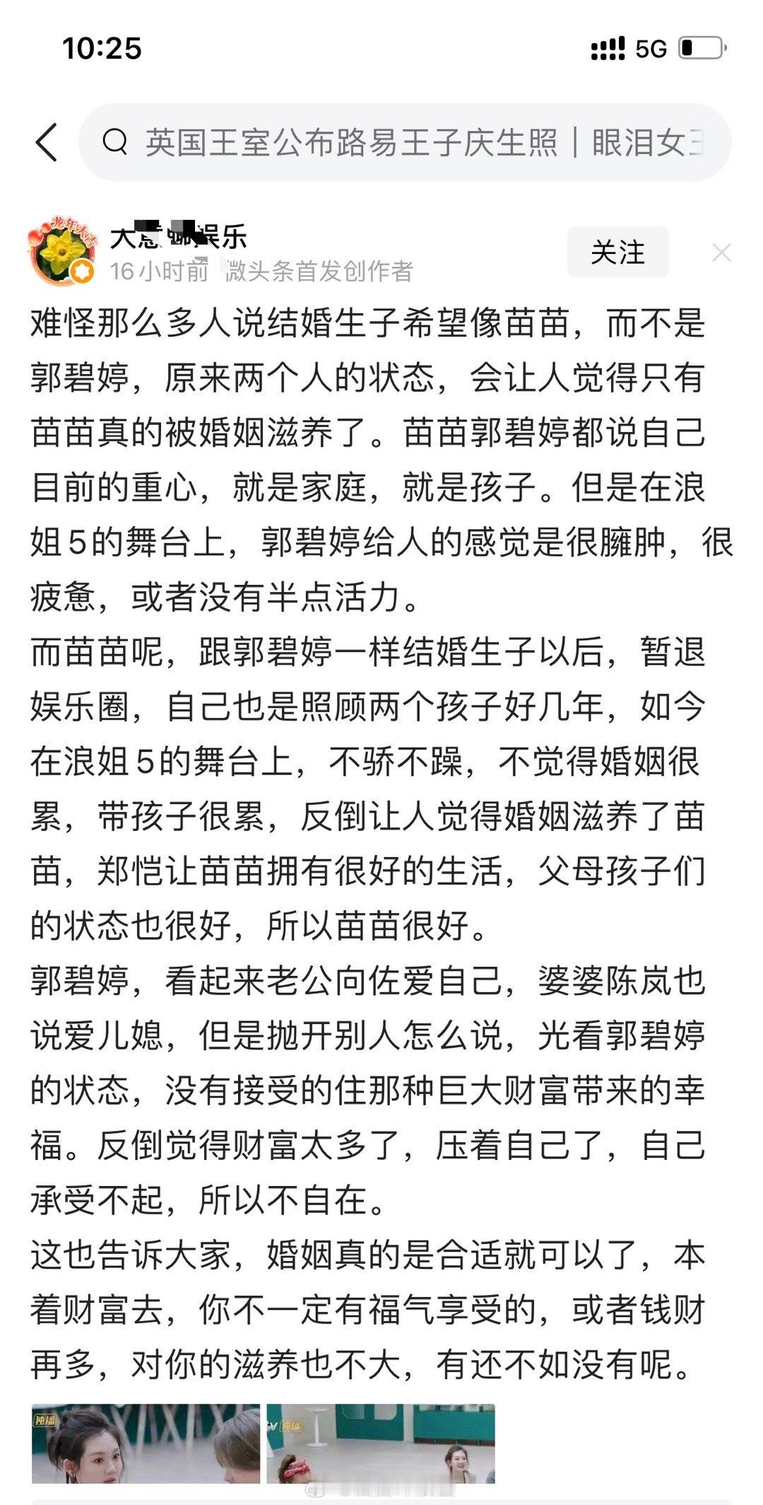 为什么说结婚生子希望像苗苗，而不是郭碧婷…苗苗状态真好，可能是大家拼命奋斗的东西