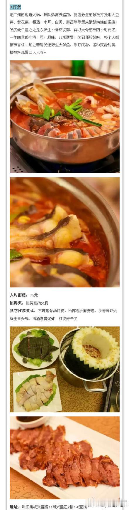 【在广州必吃的9大头牌美食】来广州，这些大鱼大肉你必须去尝尝 ​广州 ​​​
