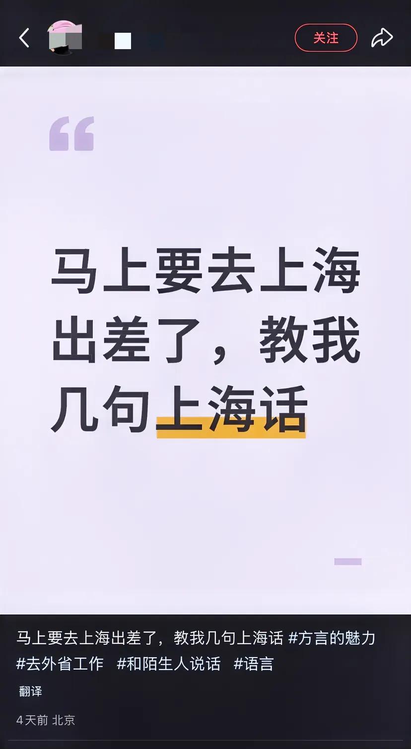 北京一位网友发文，马上要去上海出差，希望大家教她几句上海闲话！
网友：夸人的话一
