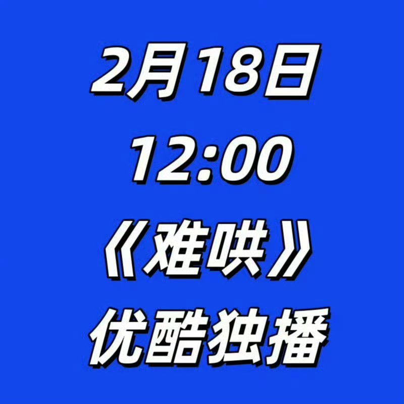 原来难哄的是桑延！大家记得中午来看他到底多难哄 