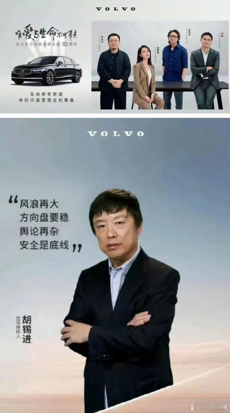 大家猜猜，胡锡进接这一条广告大概多少钱？ 沃尔沃 胡锡进沃尔沃