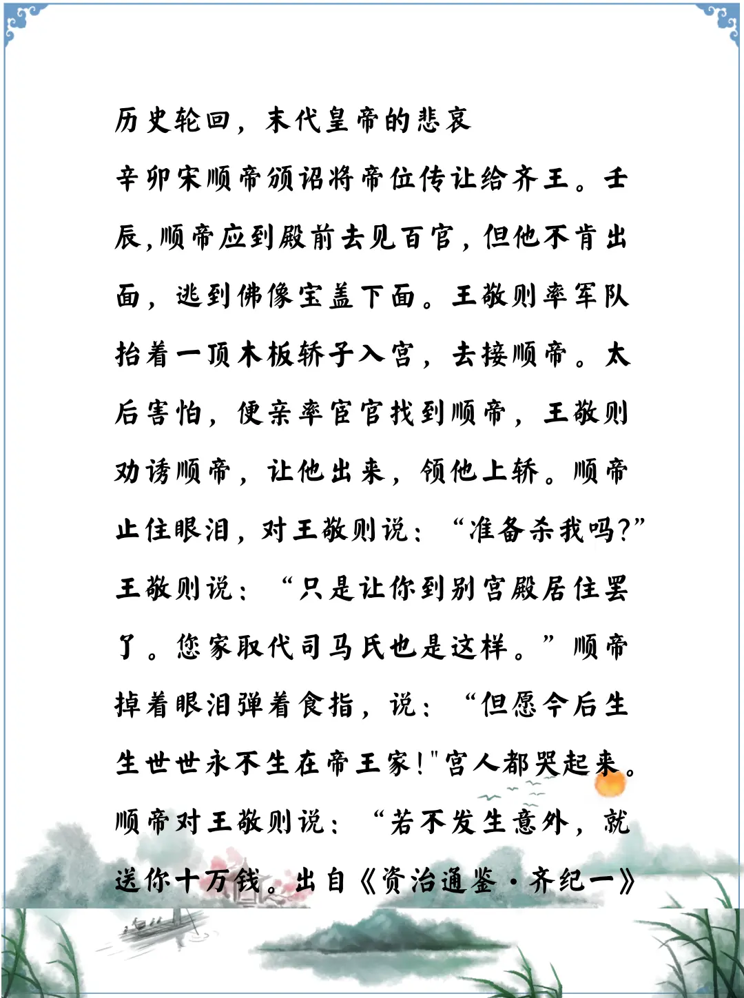 资治通鉴中的智慧，南北朝宋刘准，皇帝一样不能决定自己的命运，当皇帝的无奈