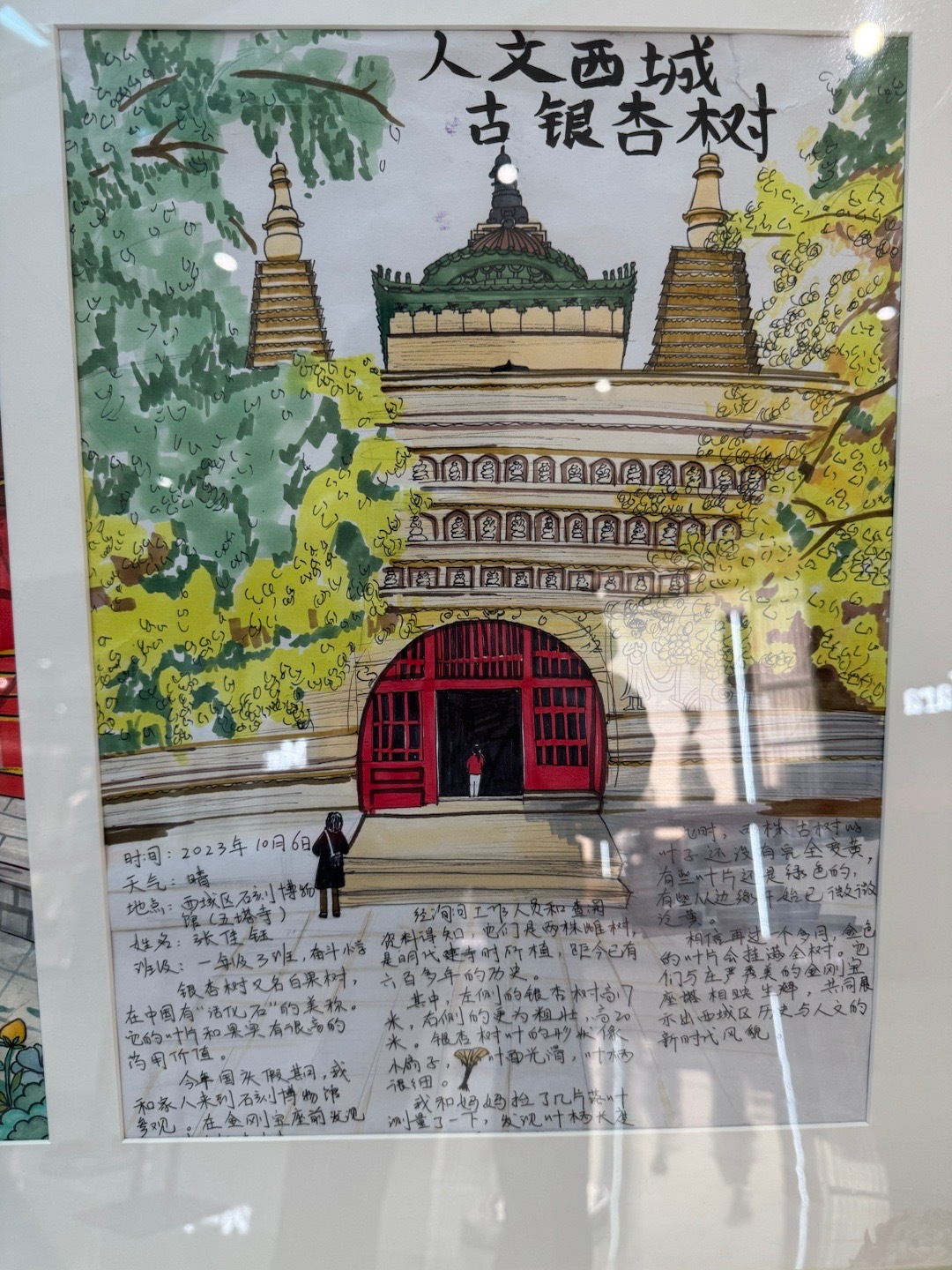 #2024金融街论坛年会# 一年级学生的作品，石刻艺术博物馆（五塔寺）#遇见西城