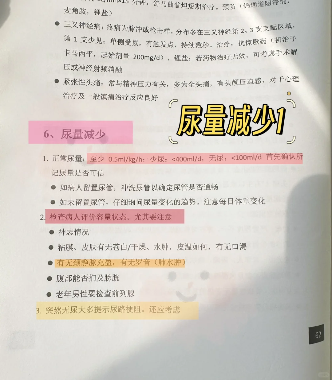 值班规培夜班遇到尿量减少