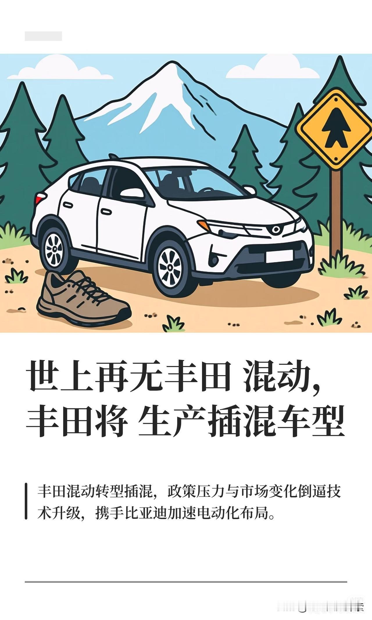向市场妥协，丰田将全面倒向插电混动。