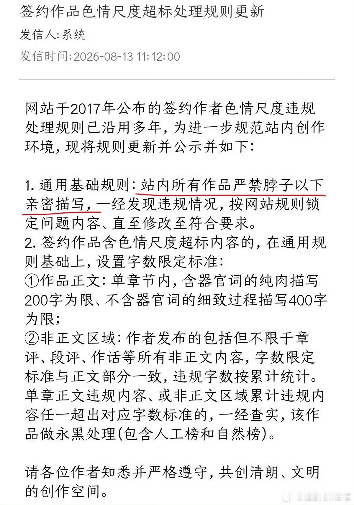晋江将严禁脖子以下亲密描写