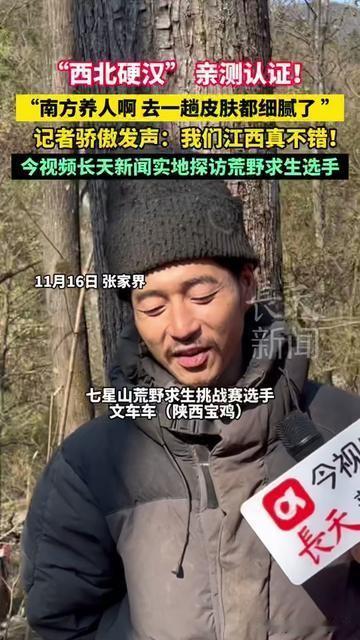 西北糙汉栽在江西水土里了！

文车车去七星山荒野求生，出发前脸糙得能搓泥，住