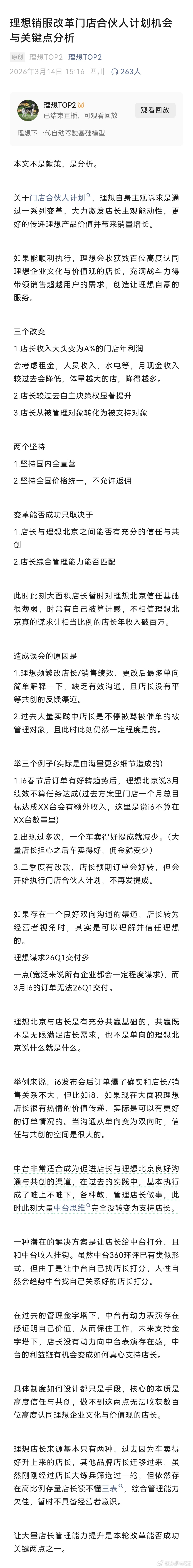 全篇写得好，从业群讨论热度挺高。本来想发片段，想想还是发全文。新能源直营体系形式