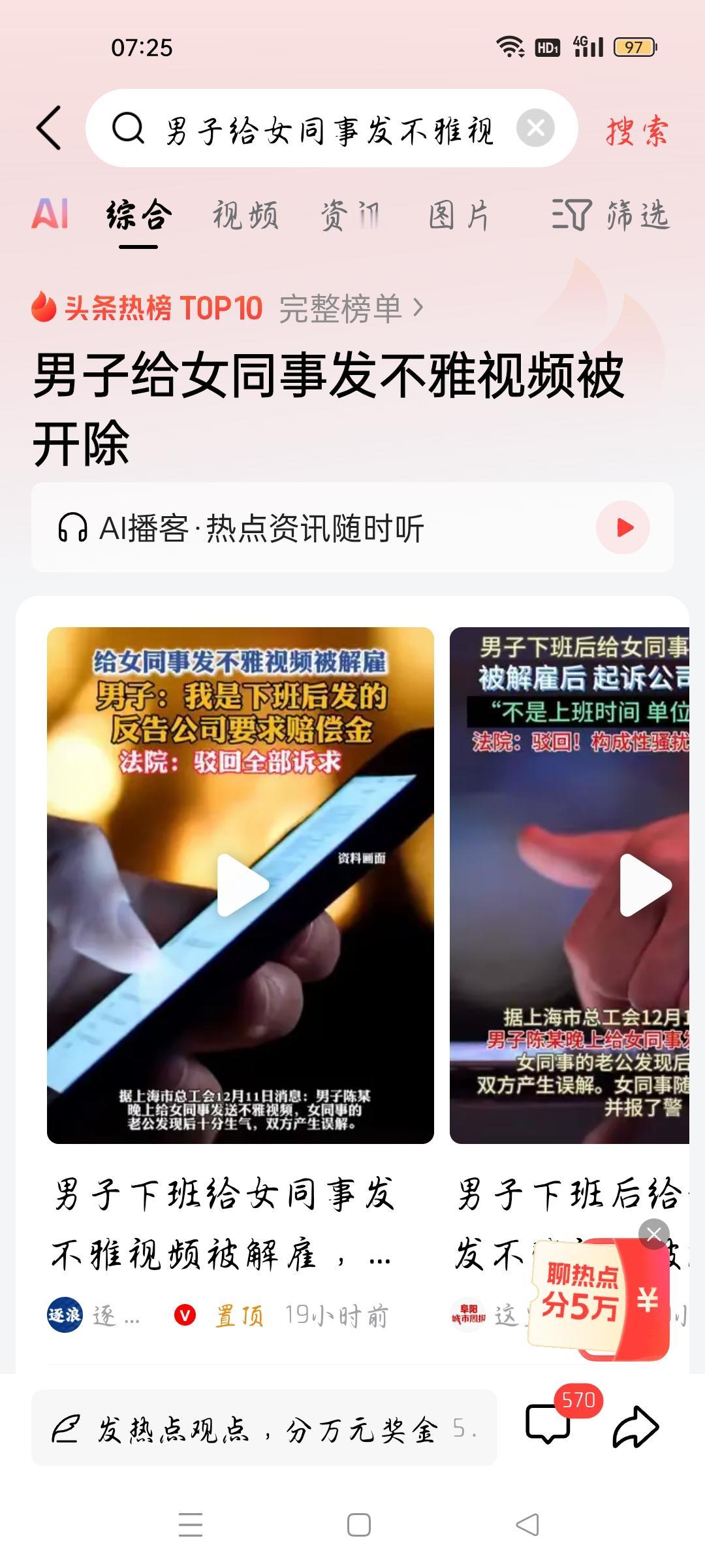男子给女同事发不雅视频被开除，我想说
据逐浪新闻报道，一男子给公司女同事发不雅视