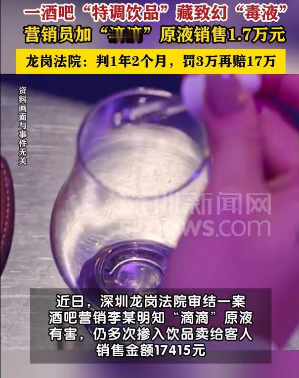 深圳一个酒吧营销，往客人酒里加“料”。明知道那玩意儿有毒有害，还一次又一次往客人