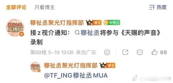 哇 穆祉丞将参与天赐的声音录制 