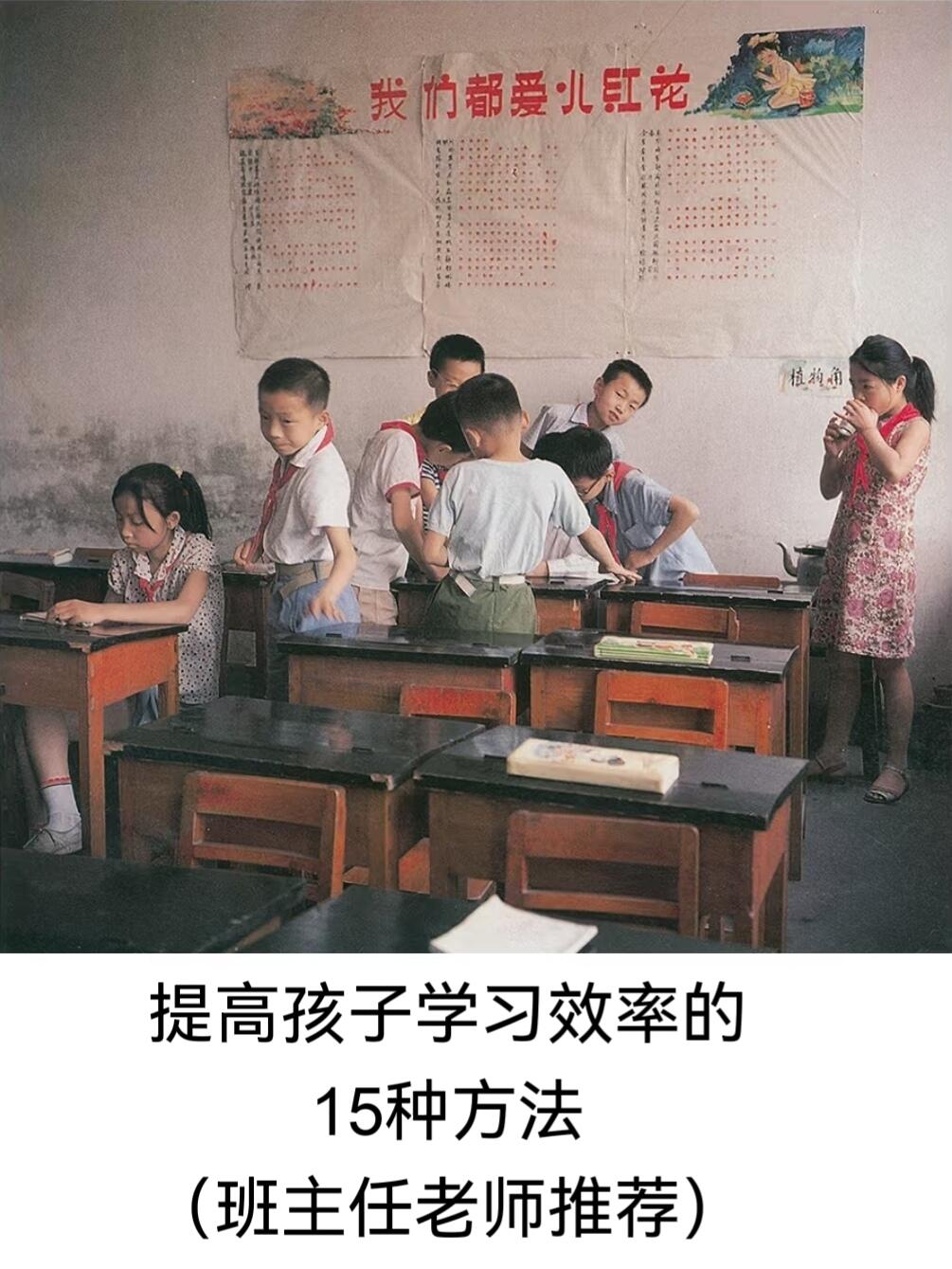 提高孩子学习效率的15种方法（班主任老师推
