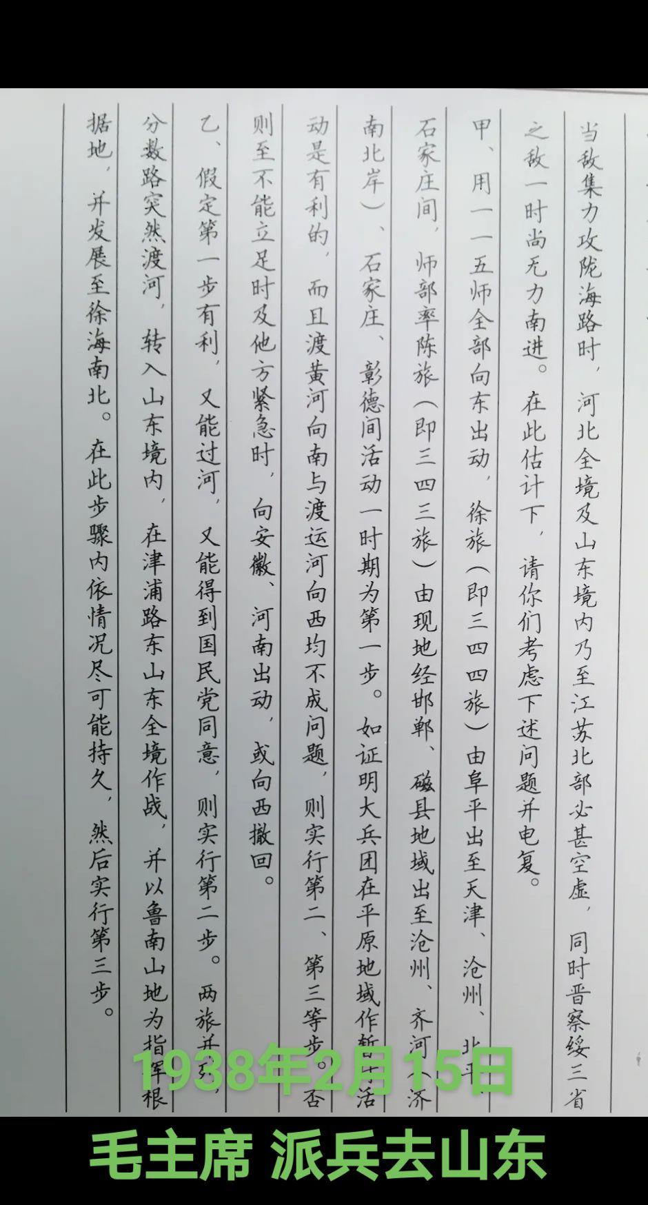 1938年2月15日，毛泽东关于“派兵去山东”战略构想。
伴随抗日烽火在齐鲁大地的“燎原之势”，抗日武装日益壮大，党中央和毛泽东更加认识到山东特殊战略地位和加强山东抗战力量的重要性。1938年4月，中共山东省委书记黎玉到延安汇报工作时，向毛泽东提请派一个主力团到山东。毛泽东主席基于战略考虑，表示要多派一些部队去山东。根据中共中央和中央军委关于“巩固华北”的战略方针，决定“派陈光、罗荣桓率第115师师部及第343旅两个主力团去山东、淮北”(《毛泽东年谱》中卷，中央文献出版社、人民出版社，1993年版，第94