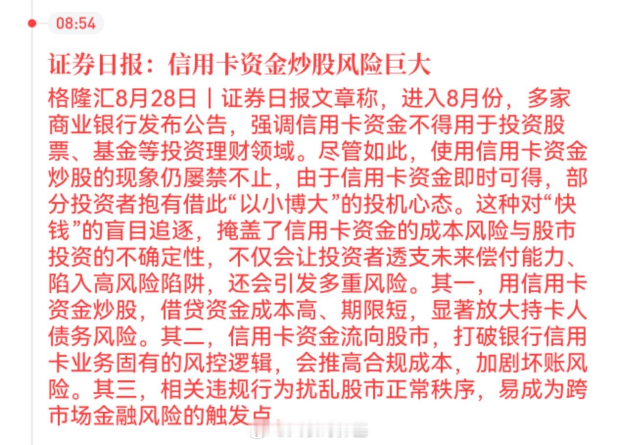 证券日报：信用卡资金炒股风险巨大！去年9月朋友他女朋友贷款买基金，结果一点都不意