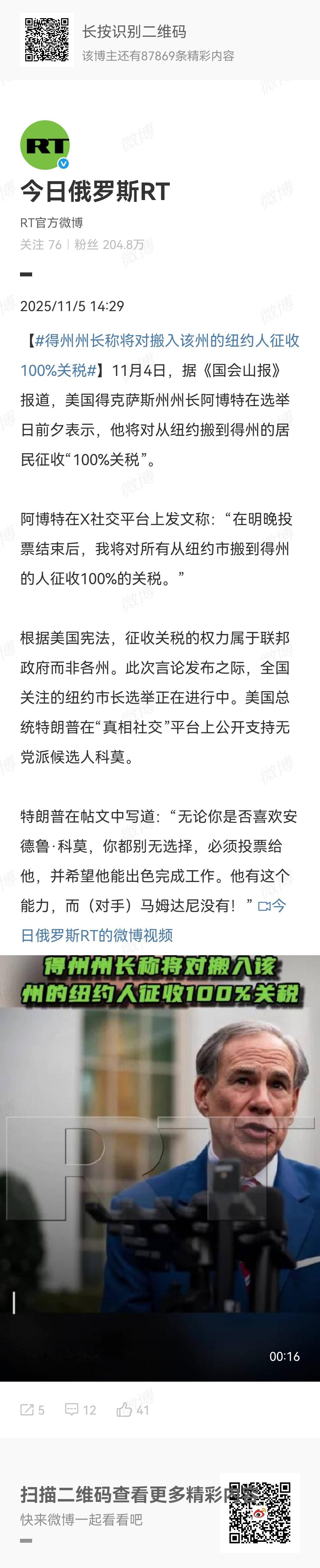 先不说马姆达尼当选纽约市市长这事儿，先说说德克萨斯州州长阿博特说要加关税这事儿，