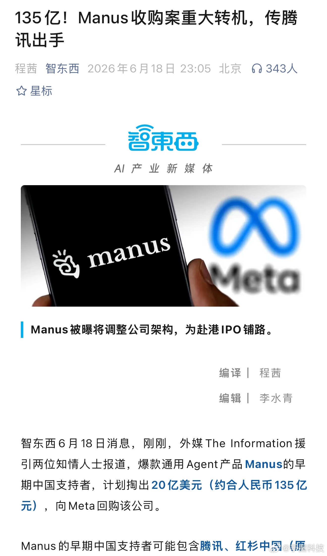 绝对不可能，现在的manus还值得收购？企鹅不会这么傻，况且现在自己的workb