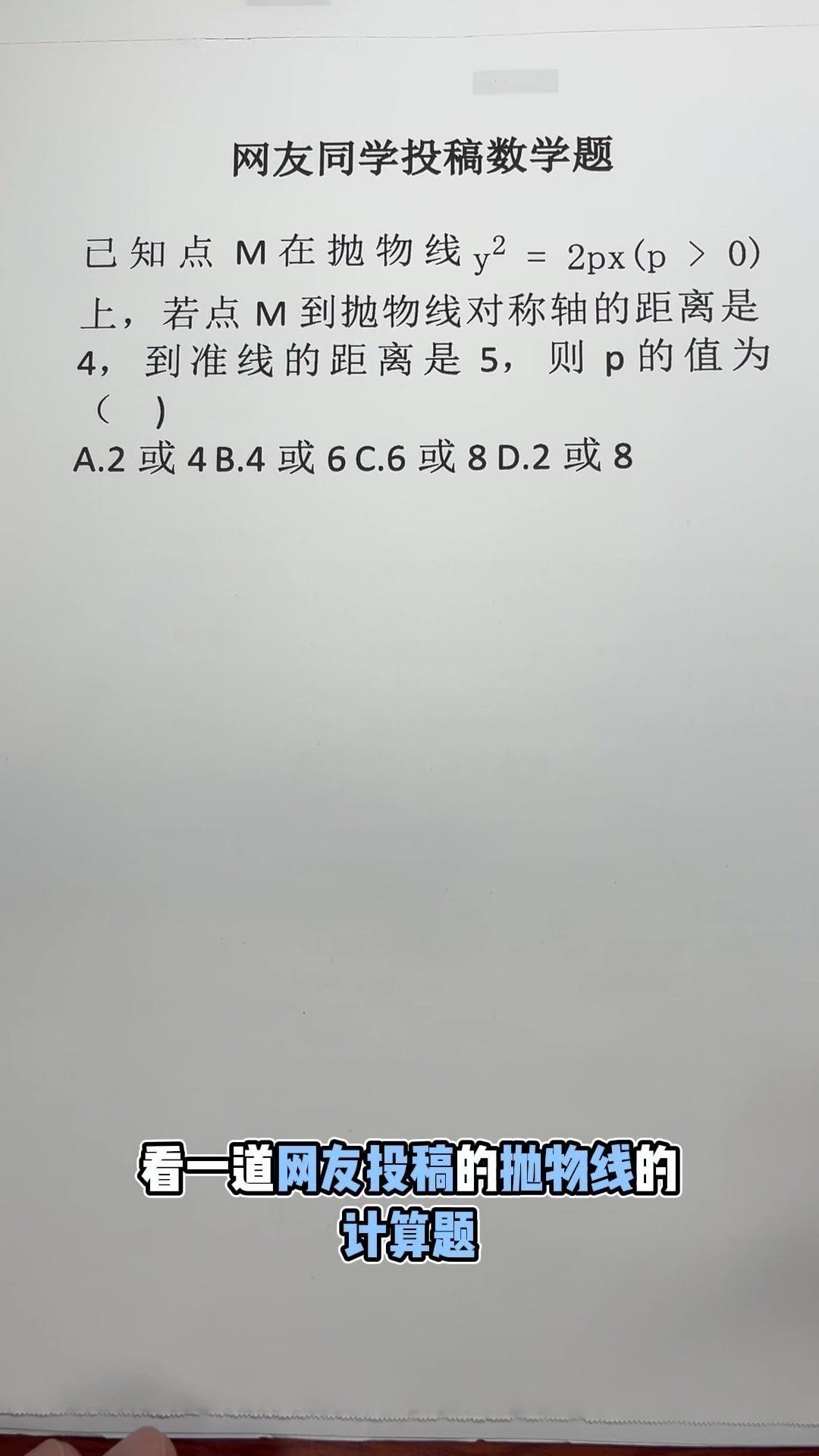 1️⃣**画抛物线草图**：抛物线开口向右，对称轴为x轴，准线方程x=-p/2。