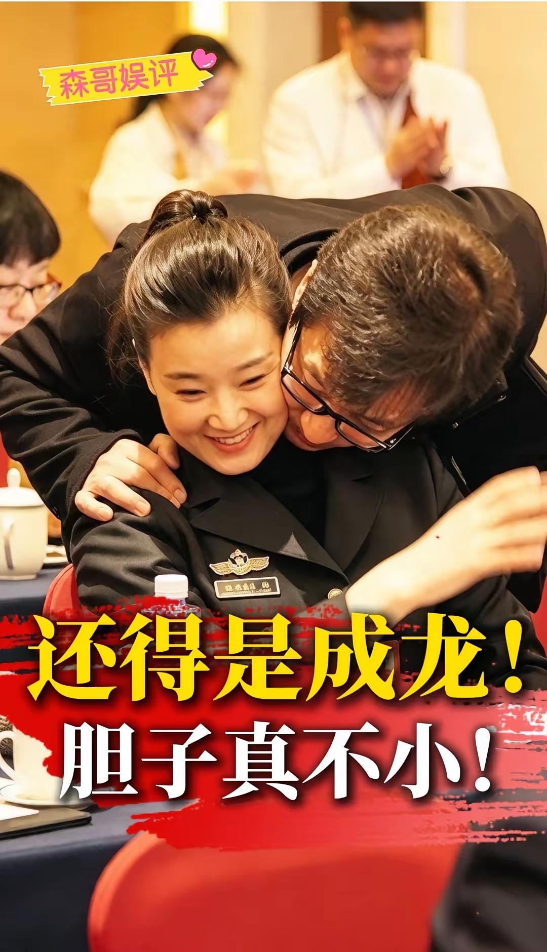 大哥就是大哥，抱谁谁开心。