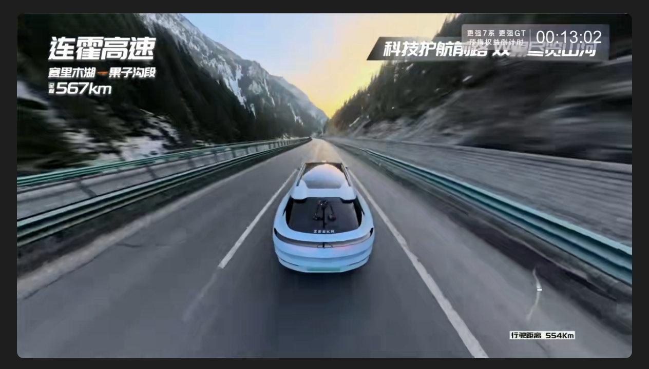 极氪7系换新发布会，虽然是一个线上发布会，但是拍的非常有质感！像一部纪录片一样，