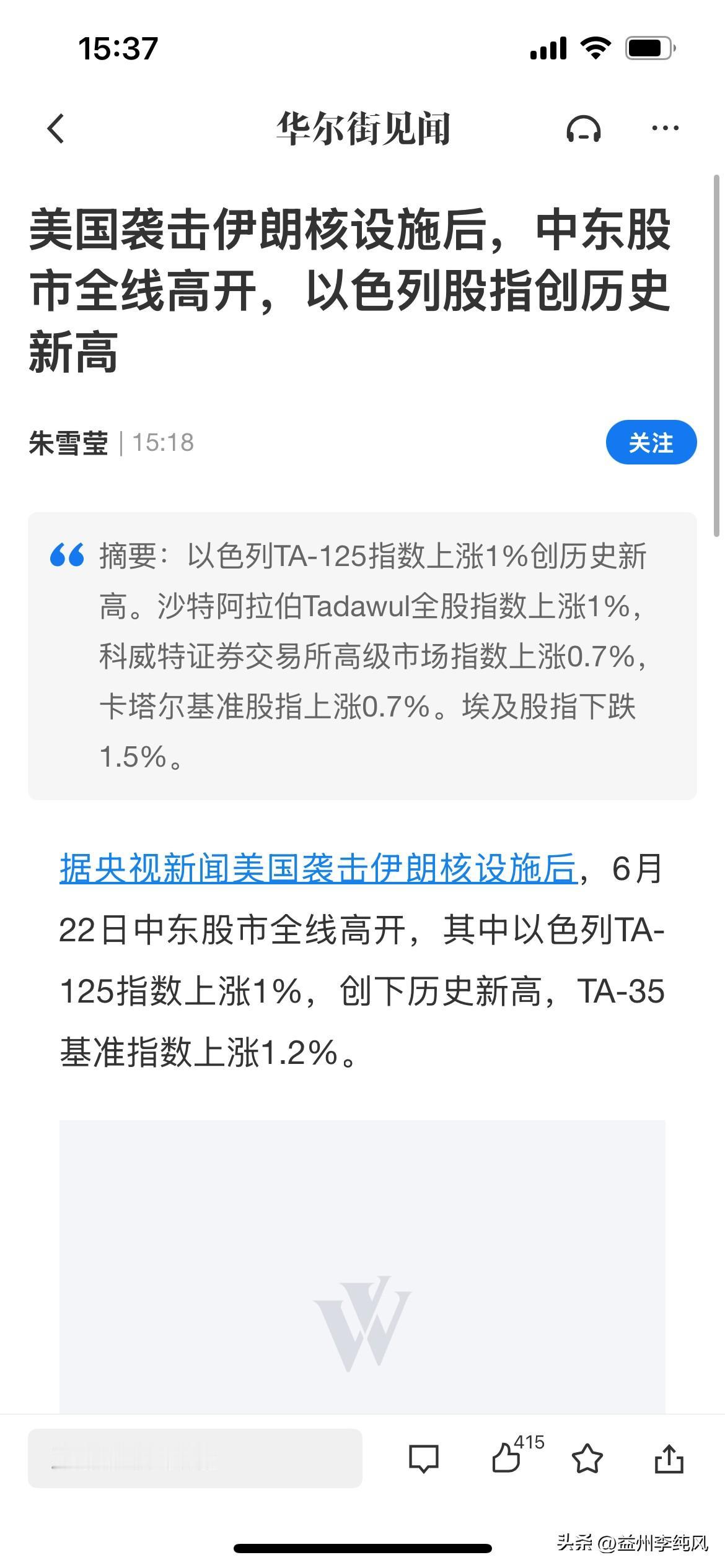 一点都不科学，以色列天天被袭击股价创出历史新高！中东的股市也上天了，这是啥情况？