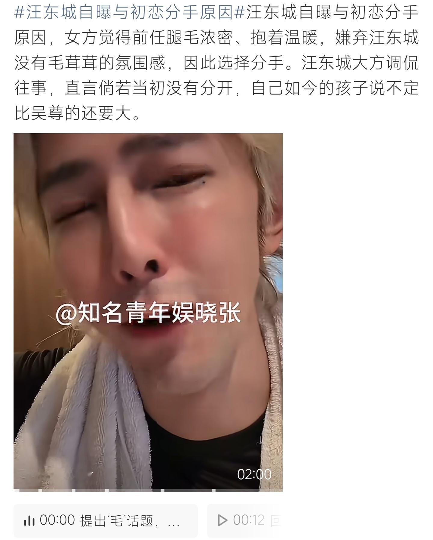 汪东城自曝与初恋分手原因汪东城聊初恋分手趣事，女方偏爱前任浓密腿毛，嫌弃他缺少温