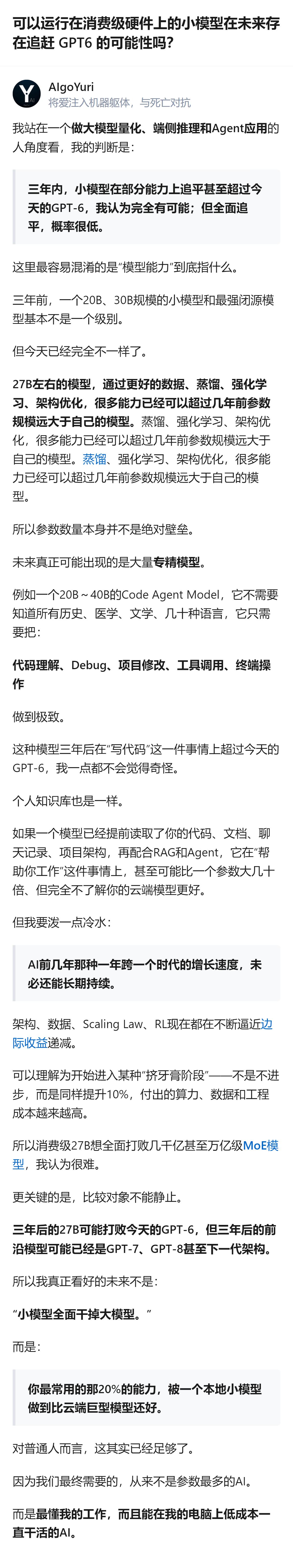 从做大模型量化、端侧推理和Agent应用的从业者视角看，未来三年消费级硬件能跑的