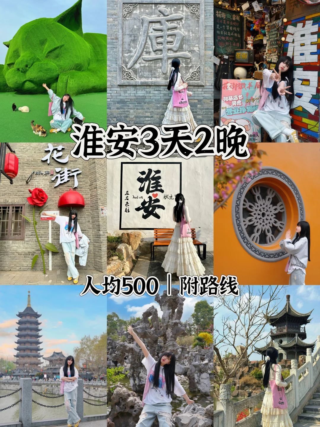 📍淮安3天2晚｜保姆级攻略🐒附citywalk路线