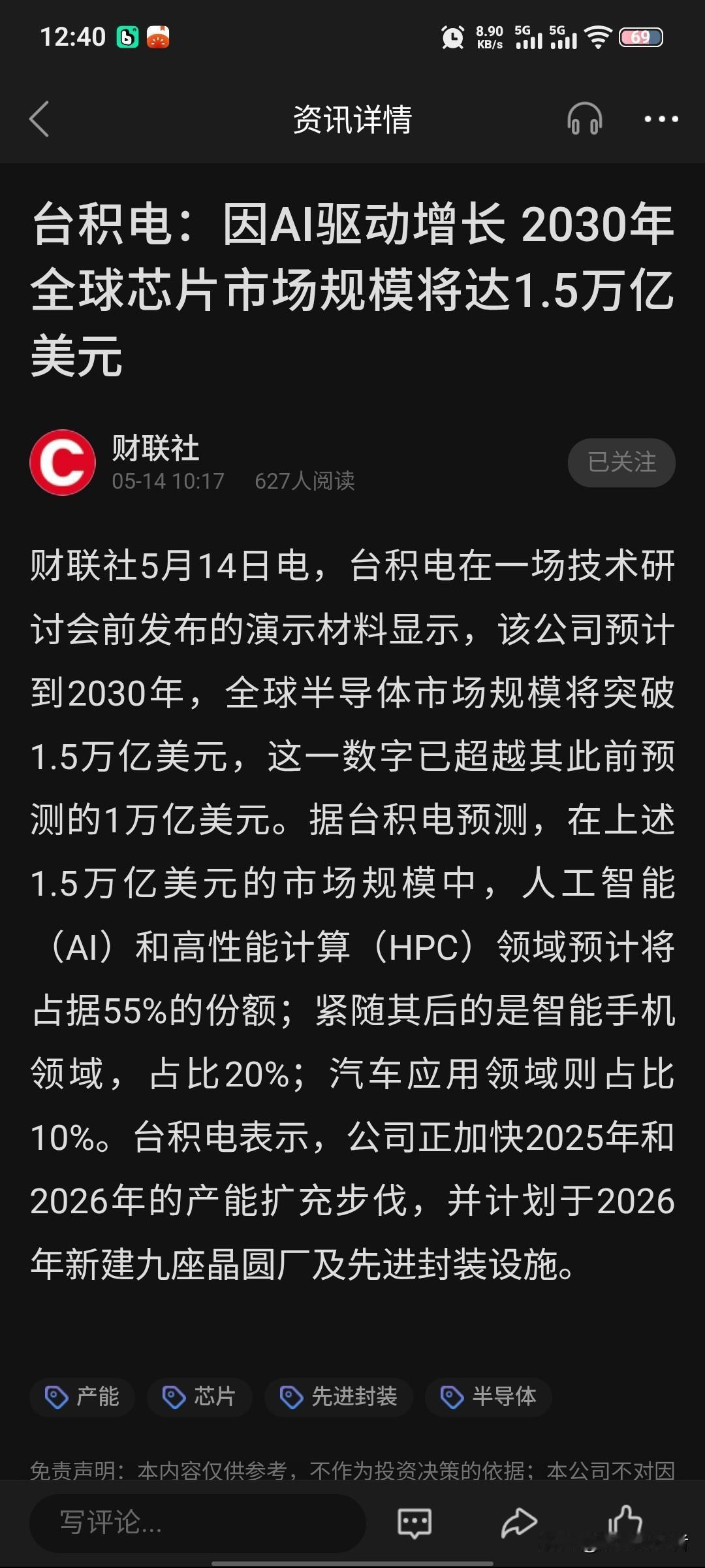 突然上调50%！芯片行业传来重磅新预期
 
就在5月14日，芯片行业传出重要消息