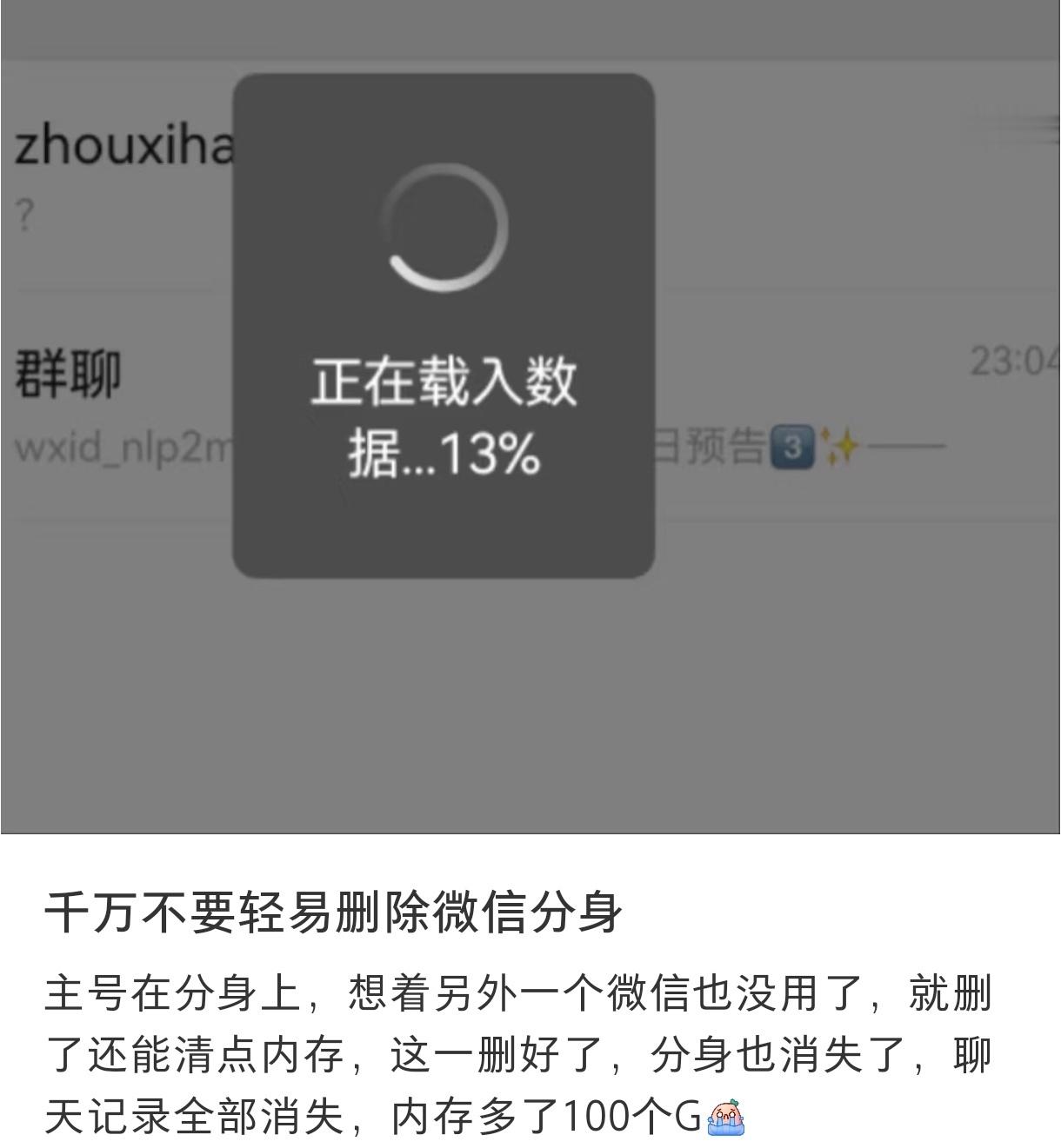 不要轻易删除微信分身  不要轻易删除微信分身 