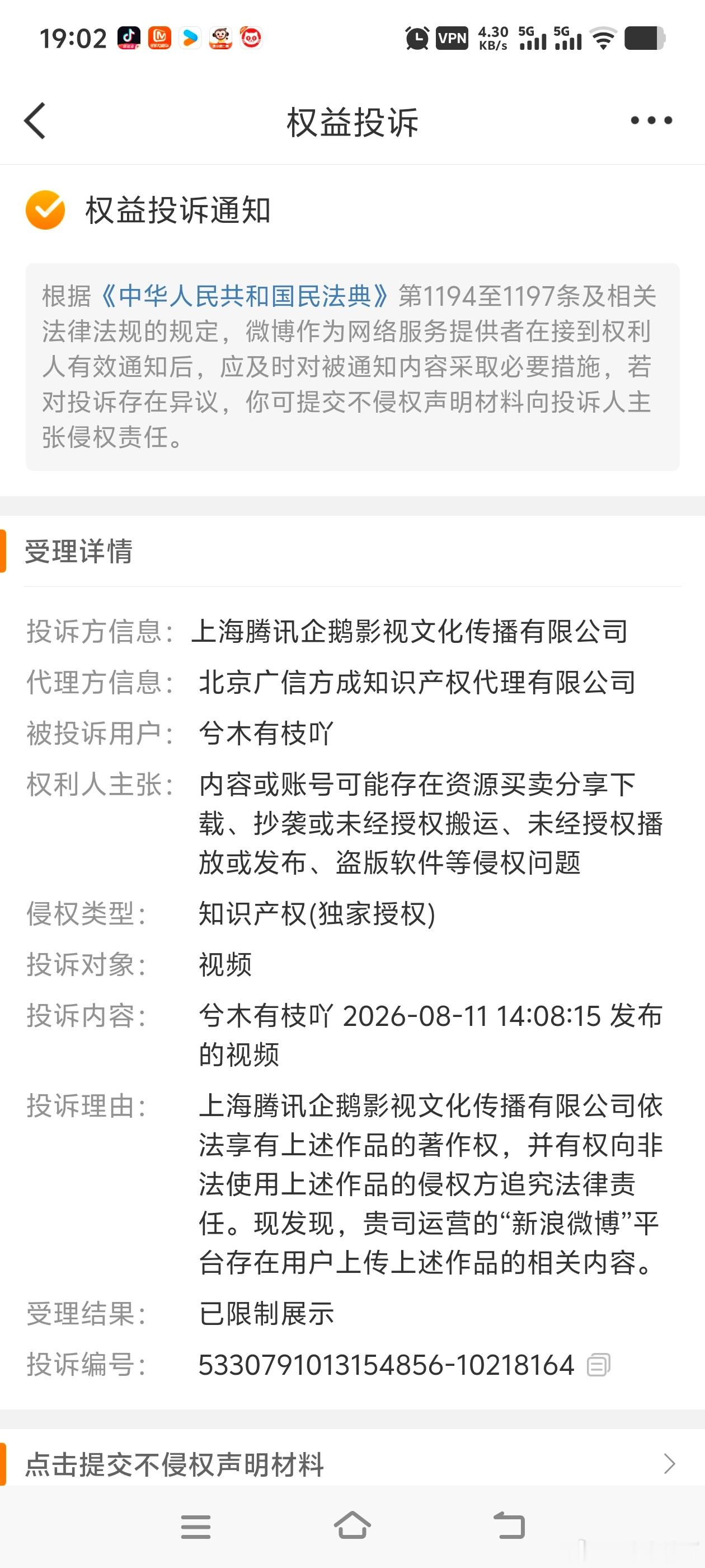 腾讯又开始发疯到处投诉花开锦绣视频了