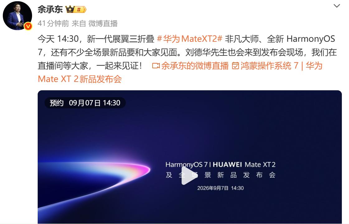9月的首场智能终端发布会还有几个小时即将开始，我就先说说余承东家独有的，而其他家