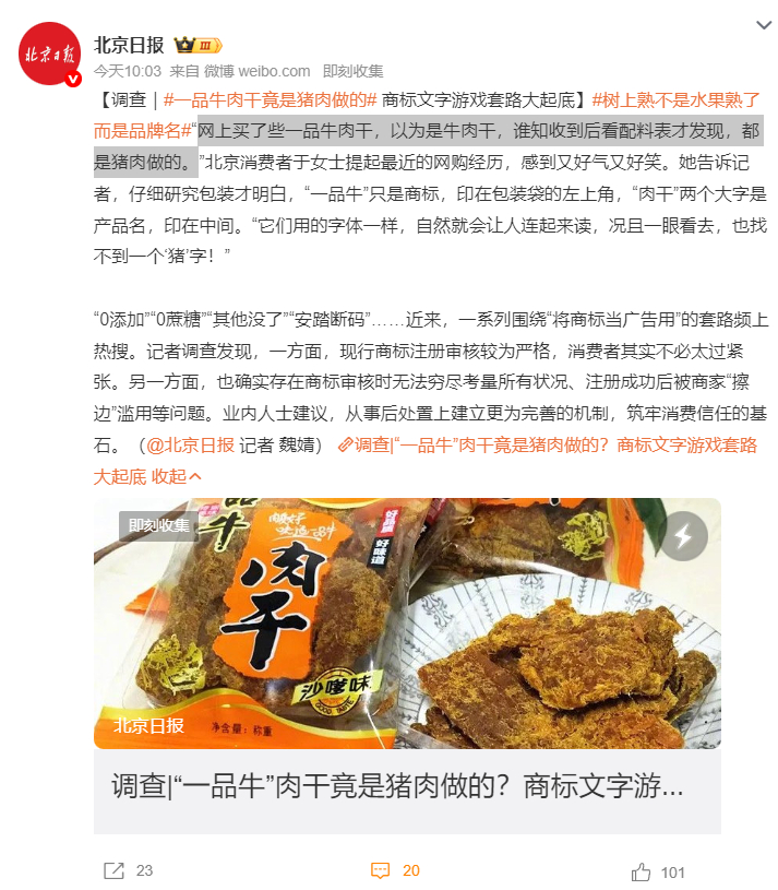 一品牛肉干竟是猪肉做的网上买了些一品牛肉干，以为是牛肉干，谁知收到后看配料表才发