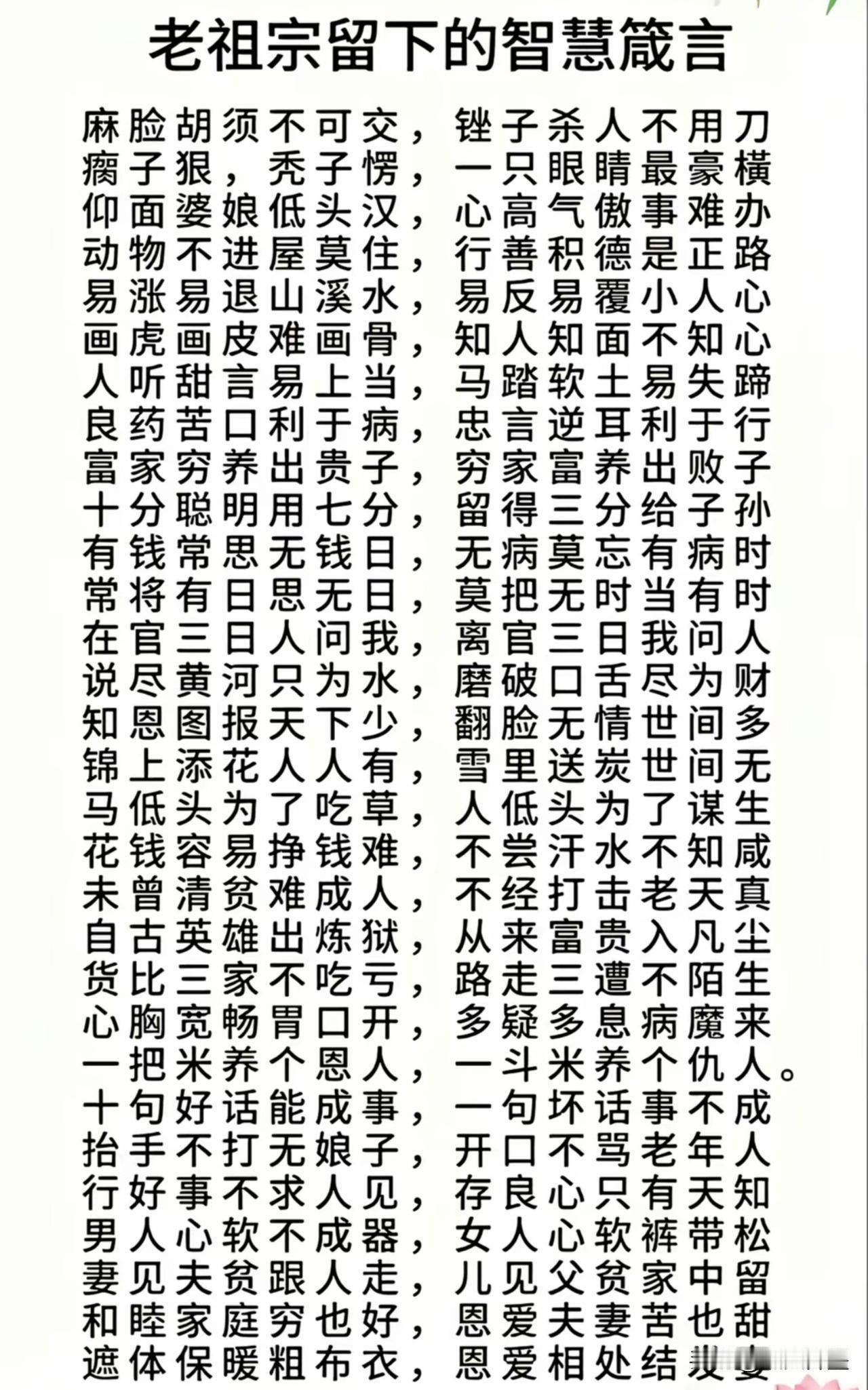 自古常言道“不听老人言，吃亏在眼前”