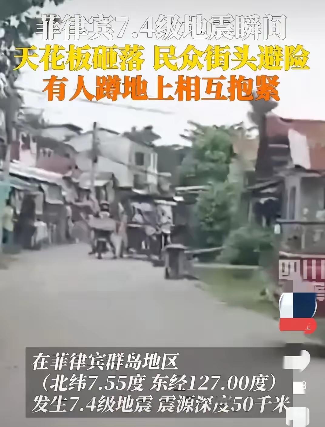 说出来大家别骂我，菲律宾7.4级地震这事，我心情真挺复杂的。看着东达沃省有人被塌