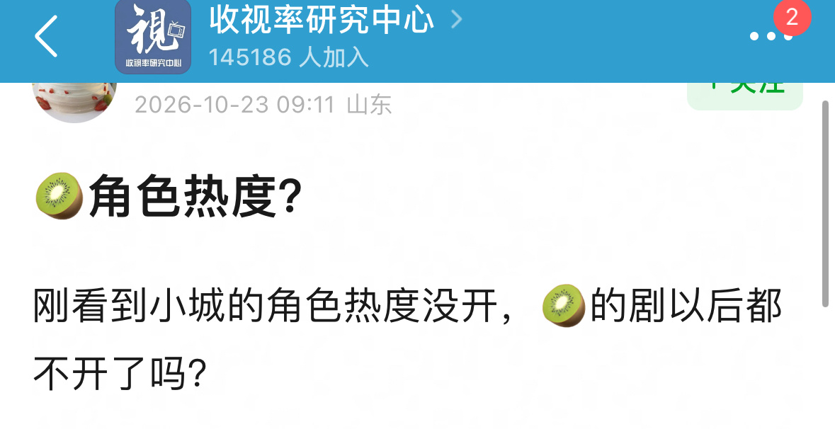 角色热度是需要活粉➕真金白银的，爱奇艺第一次没开角色热度，应该不是流量演的剧吧？