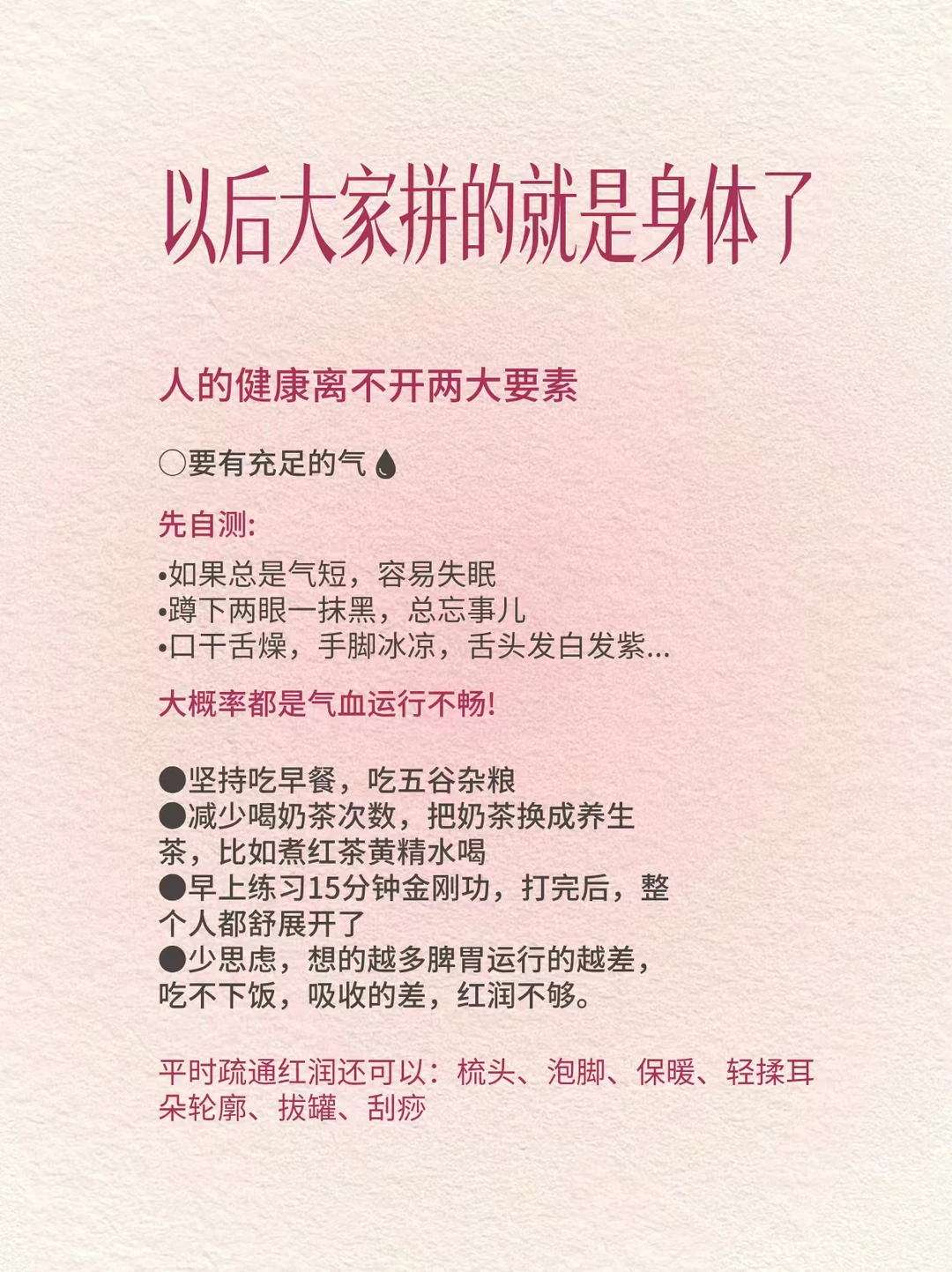 以后大家拼的都是身体，少吃多睡觉能解决90%