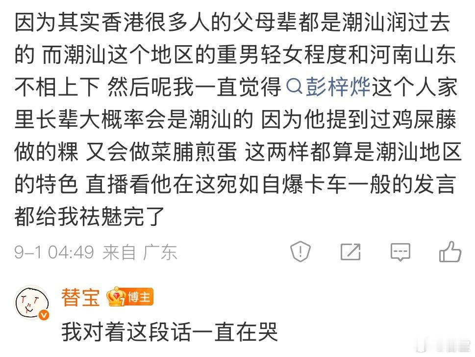 该死的潮汕蟑螂竟然伪装成港男诈骗我 ​​​