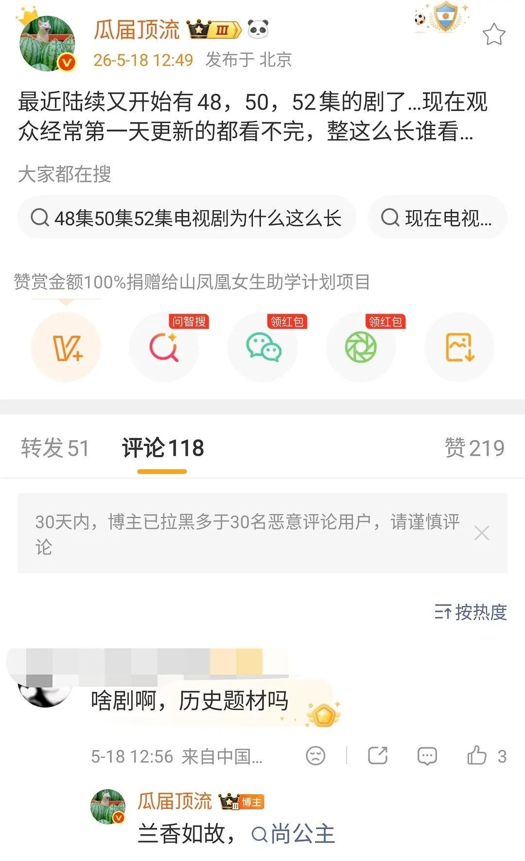 兰香如故、尚公主，预计48-52集左右，现在还有人这么有耐心追45×50嘛