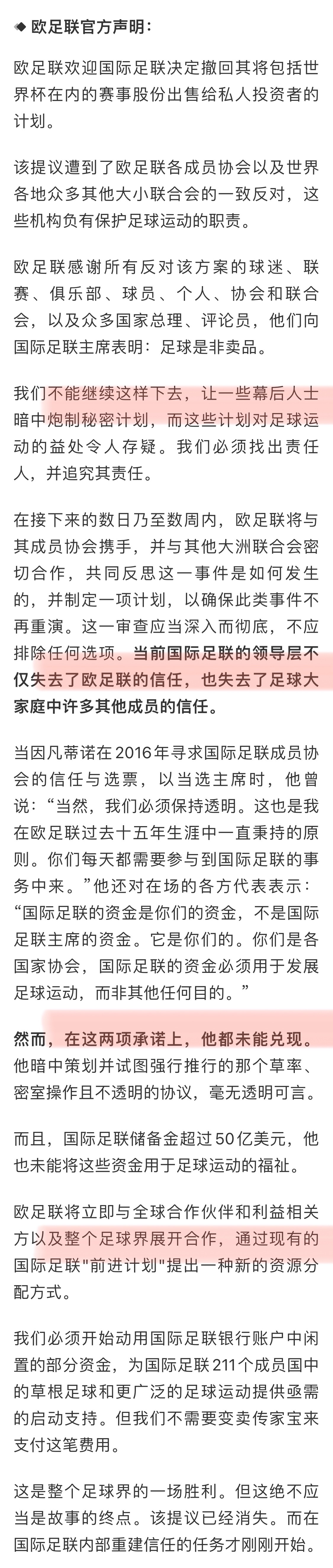 因凡蒂诺放弃出售世界杯股权怎么放弃了，欧足联可没打算放过你欧足联：“我们不能继续