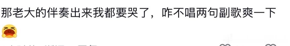 布瑞吉我从小就跟了你布瑞吉小看我了舞台看哭了 作为老粉追布瑞吉好多年，《小看我了
