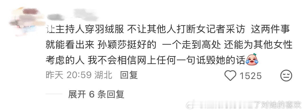 “让主持人穿羽绒服 不让其他人打断女记者采访 这两件事就能看出来 孙颖莎挺好的 