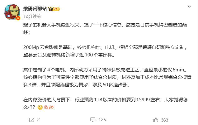 荣耀卖到一万多合情合理精密的机械结构 用料也讲究装配工艺也复杂大家怕的口头高端化