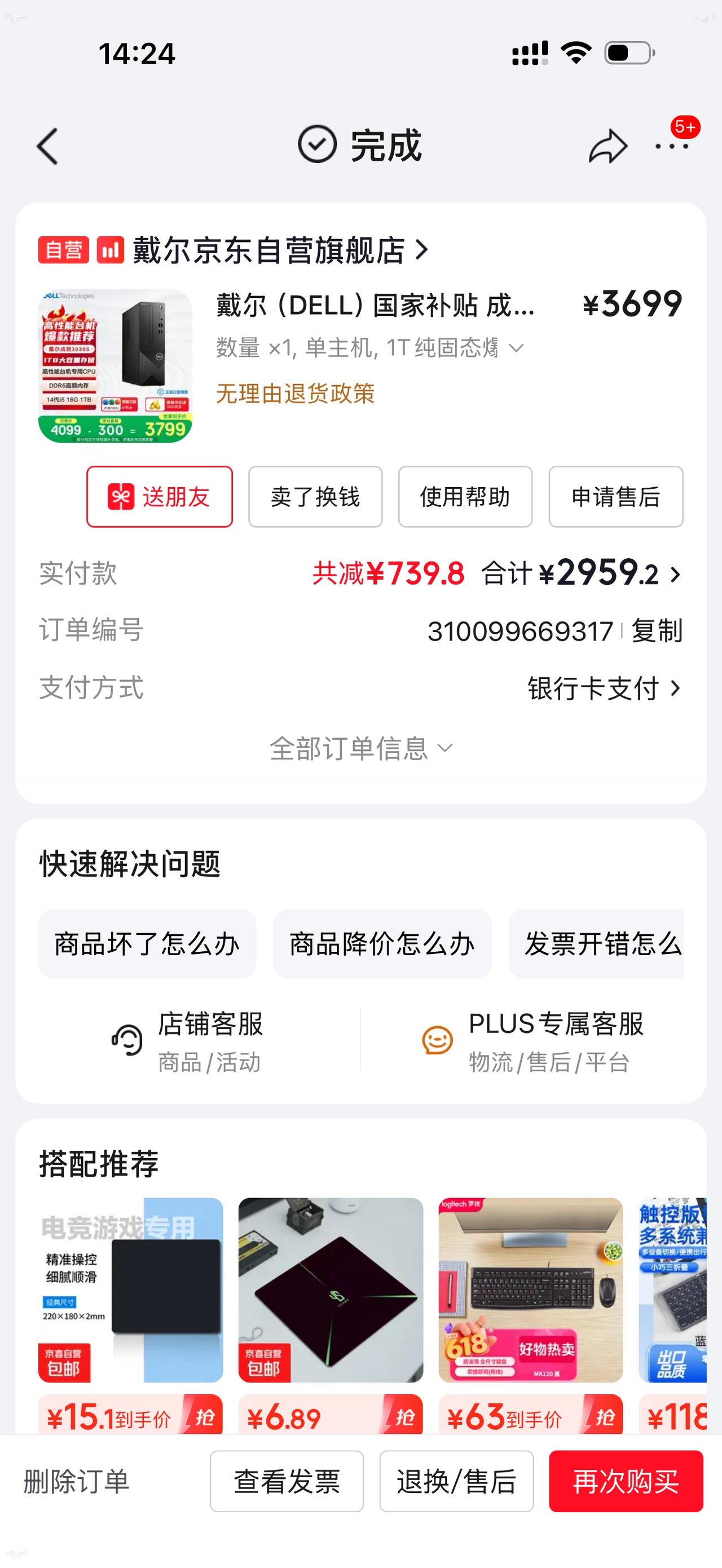 没想到去年买的电脑，今年卖二手还能赚钱，去年国补2900多买的，一年多了，今天居